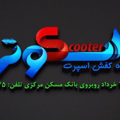 تیزر تبلیغاتی فروشگاه کفش اسپرت